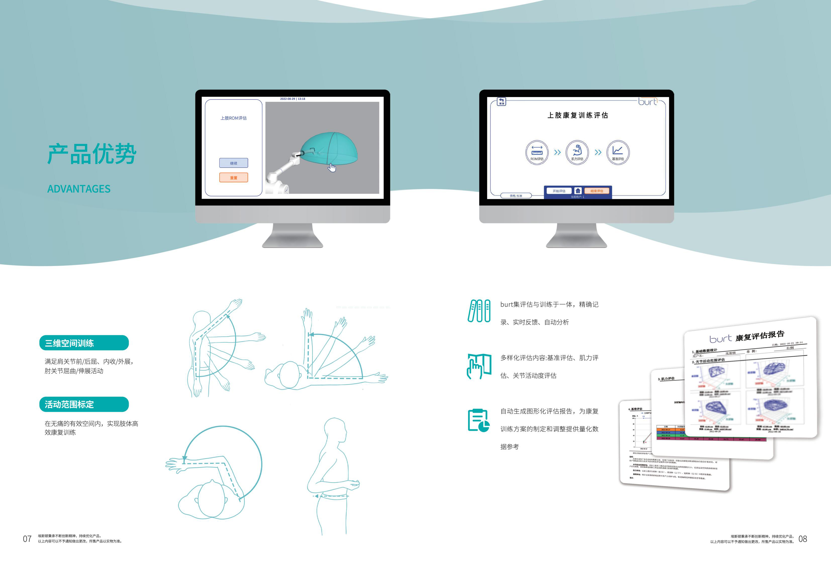 BURT上肢训练系统智能版彩页（印刷版）_04.jpg