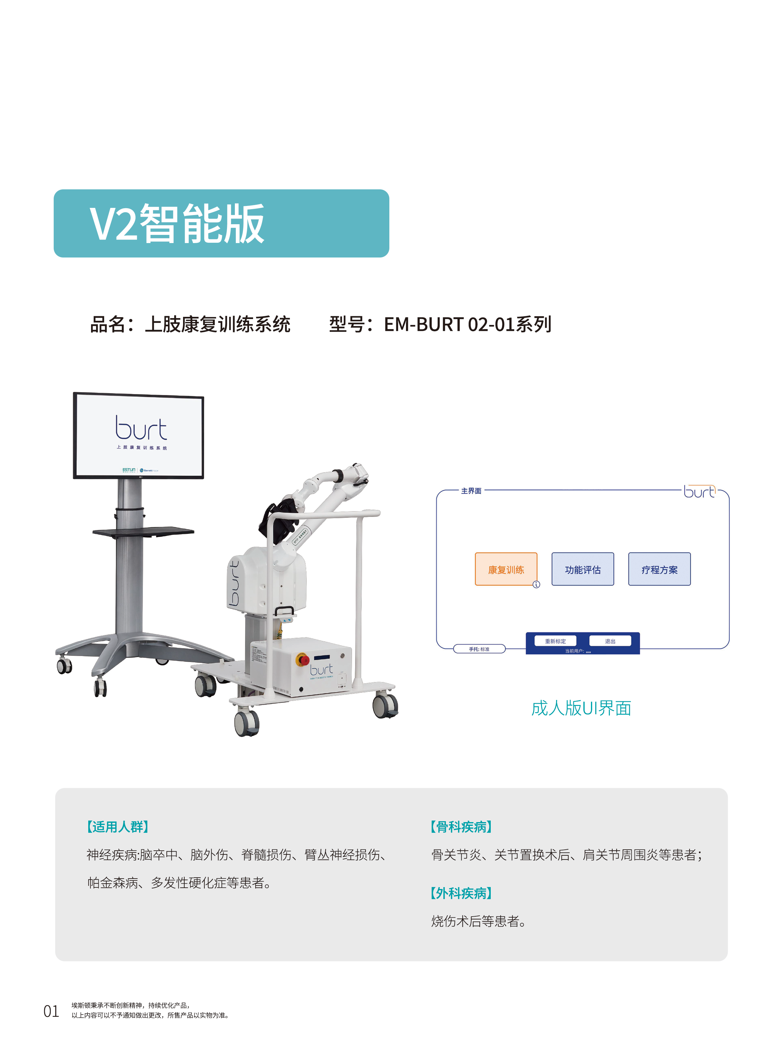 上肢康复训练系统1 (3).png