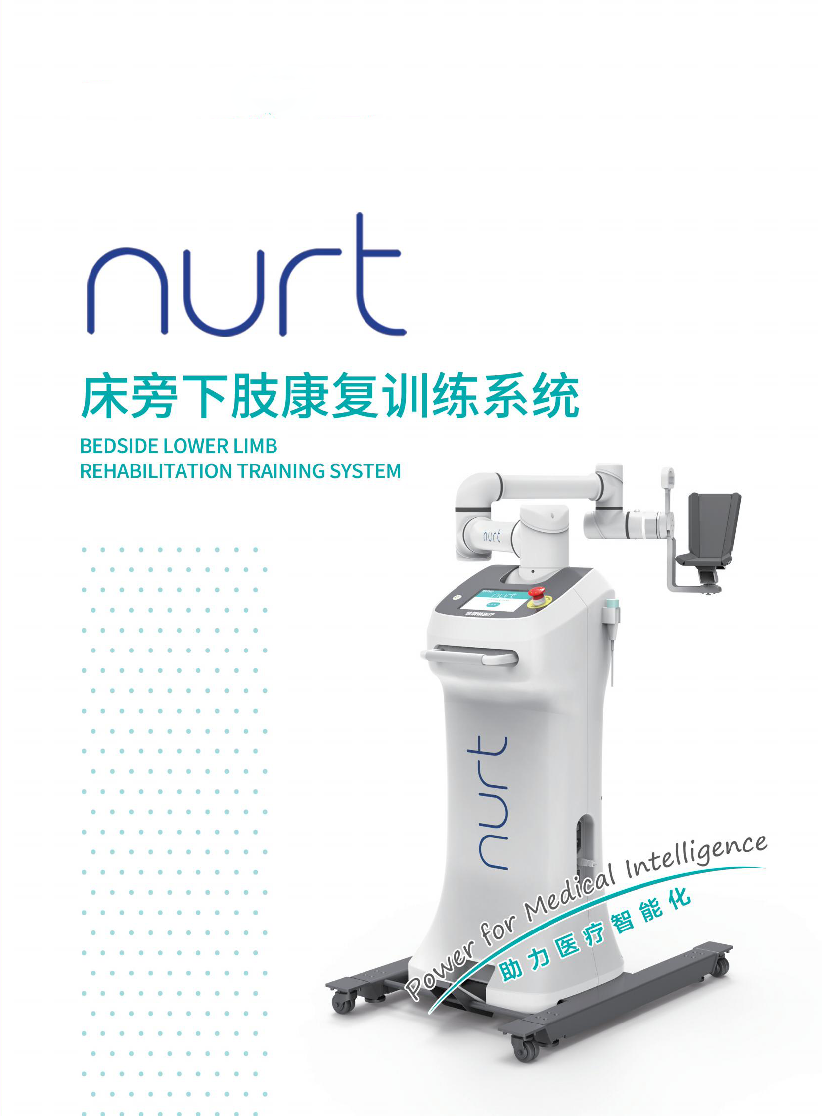 NURT床旁下肢康复训练系统（印刷版）_0`_03.png