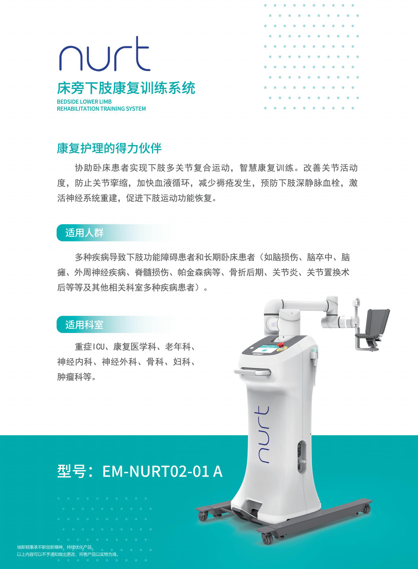 NURT床旁下肢康复训练系统（印刷版）_0`_01.png