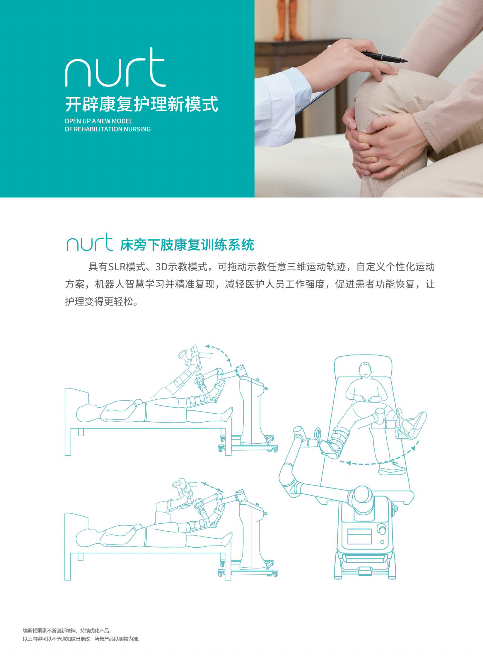 NURT床旁下肢康复训练系统（印刷版）_01_01.png