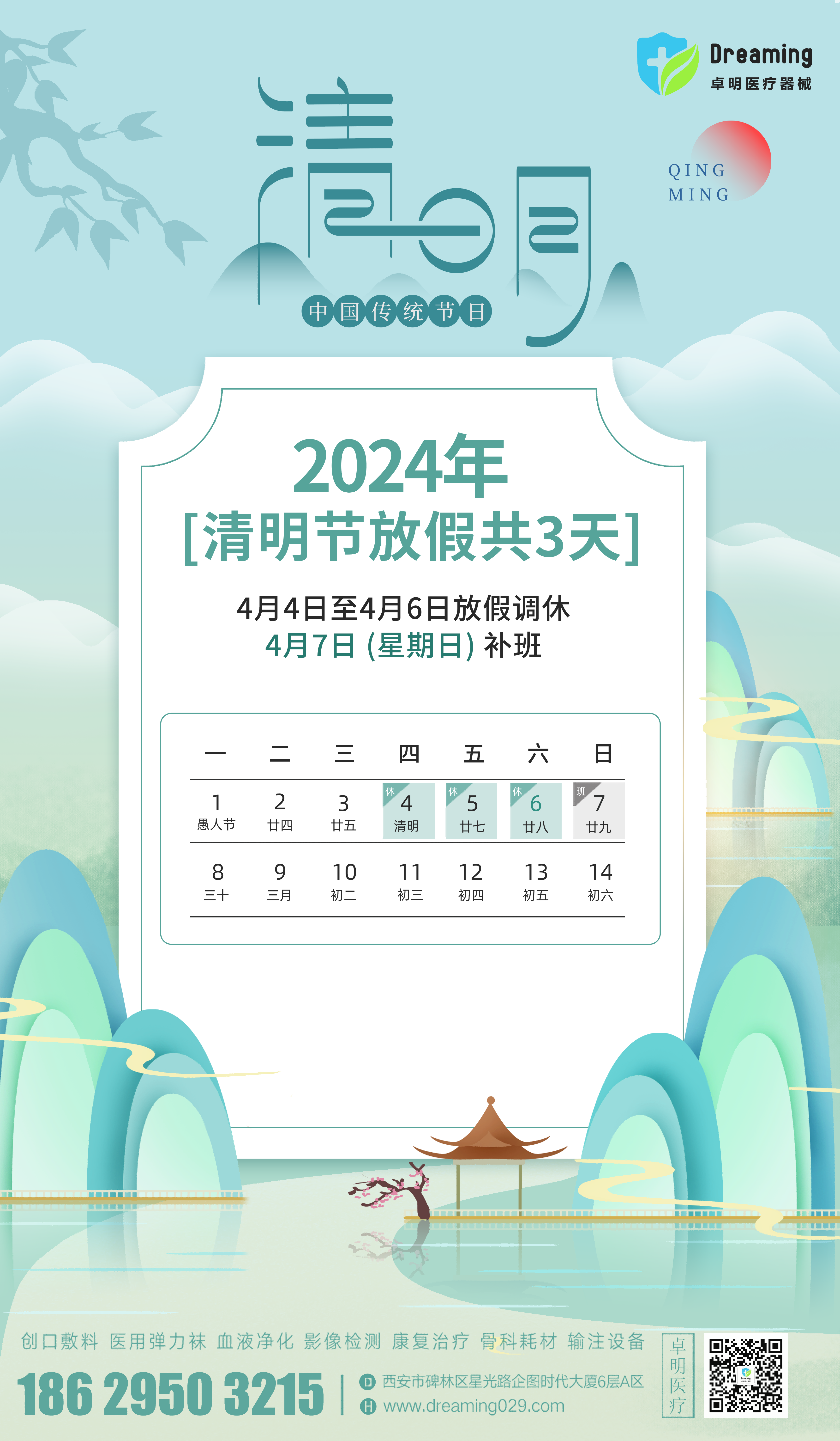 清明放假(1).png