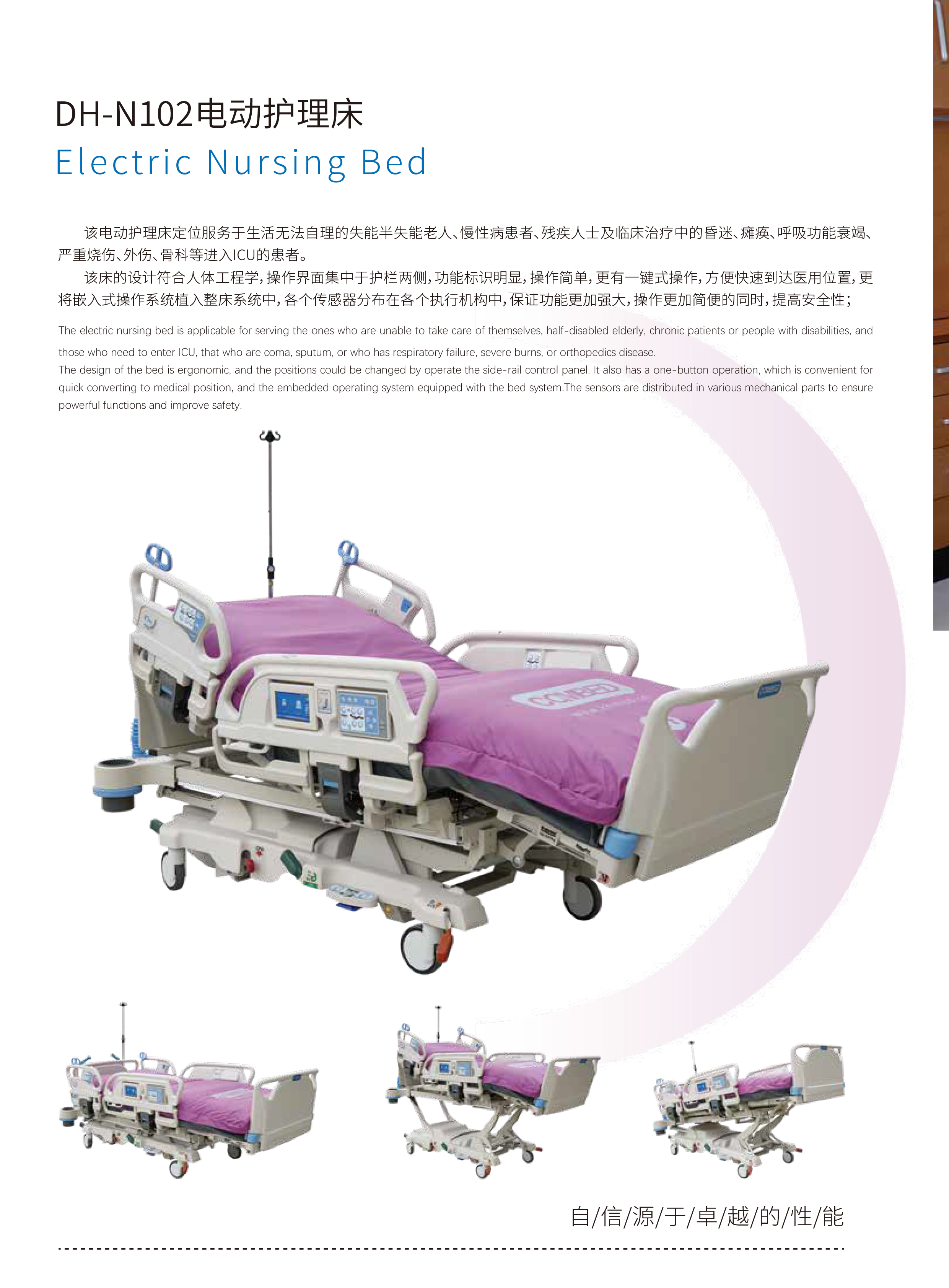 电动护理床-DH-N102彩页-3_01.png