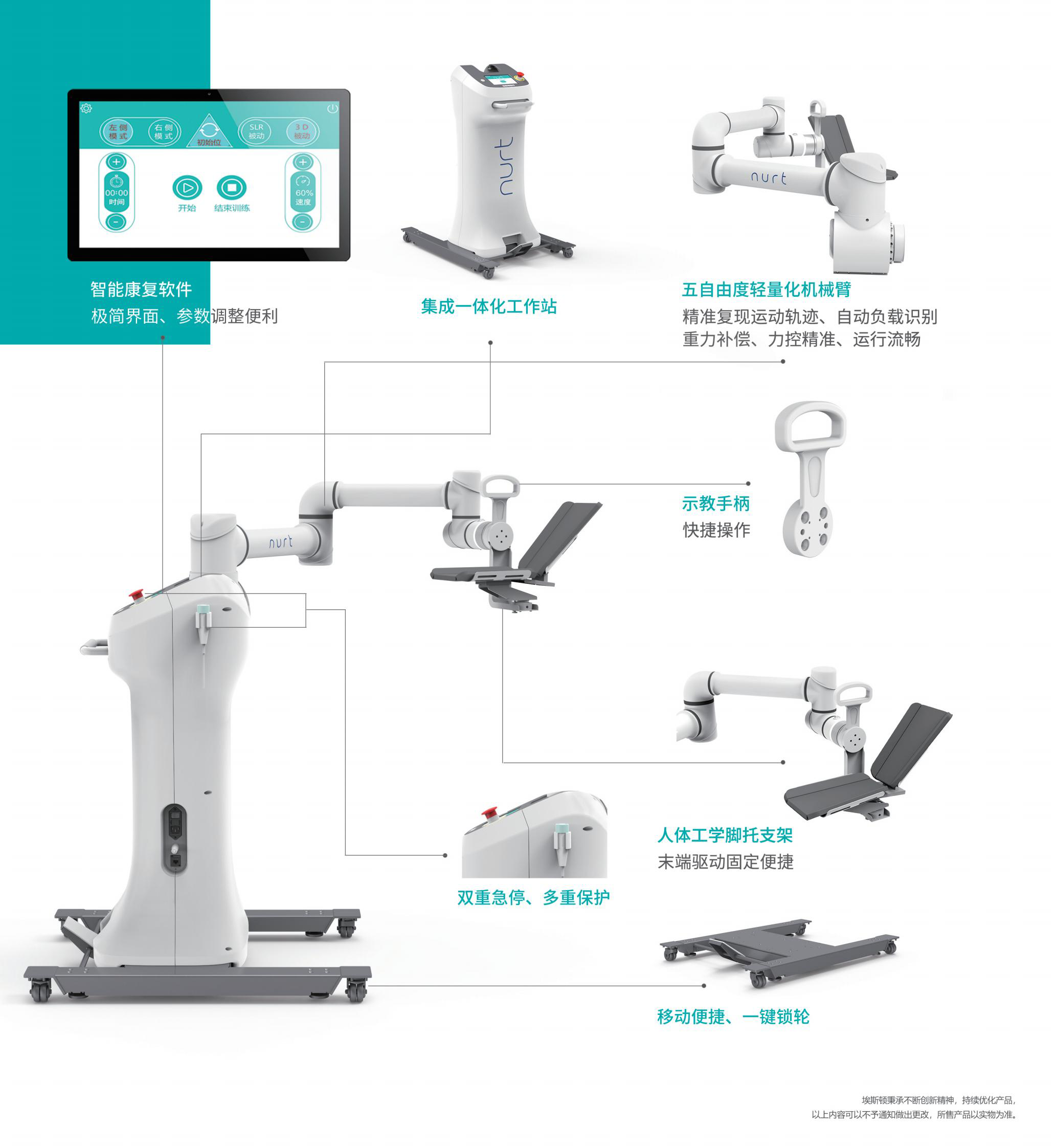NURT床旁下肢康复训练系统（印刷版）_01_03.png